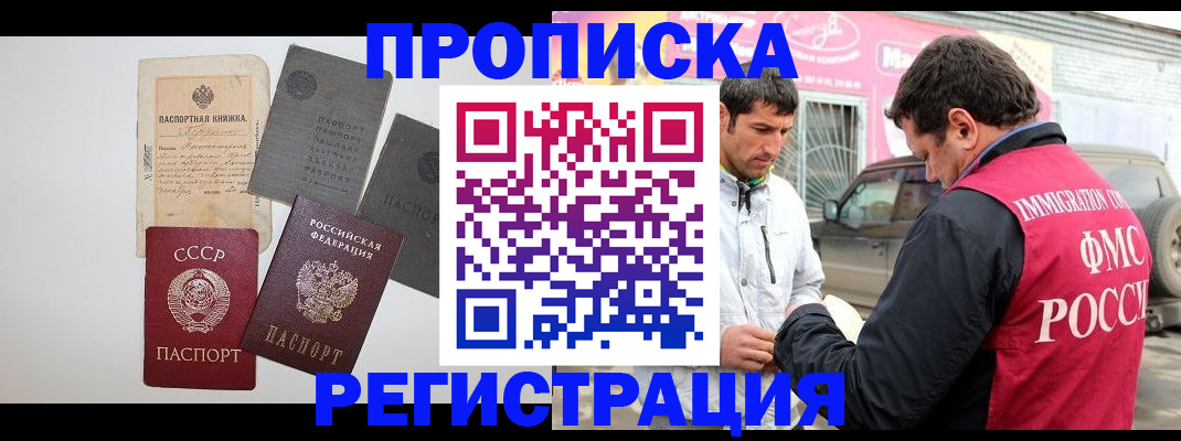 временная регистрация купить в Буйнакске