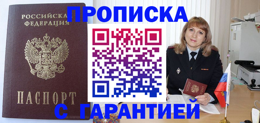 временная регистрация 2025 в Буйнакске