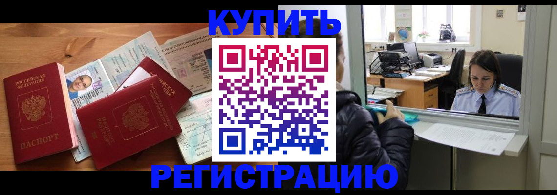 где прописаться в Буйнакске